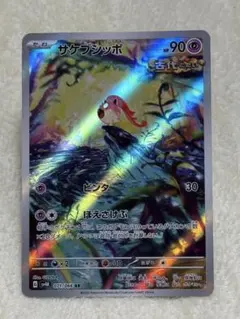 ポケモンカード サケブシッポ 071/066 AR ポケカのサムネイル