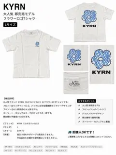 KYRN カオヨリナカミ フラワーロゴ Tシャツ ホワイト L