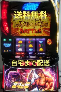 2026年最新】スマスロ北斗の拳 実機の人気アイテム - メルカリ