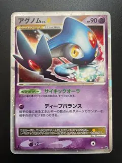 アグノム ☆ 拡張パック 怒りの神殿 DP5