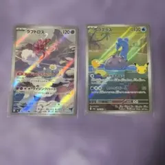 【ラプラス ラブトロス】ポケモンカード ラブトロス ラプラス 2枚セット