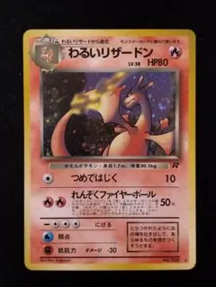 LP】ポケモンカード 旧裏 1997 わるいリザードン No006 ロケット団