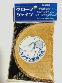 靴磨き 掃除用具