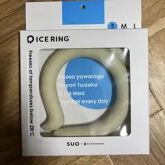 SUO ICE RING Sサイズ ベージュのサムネイル