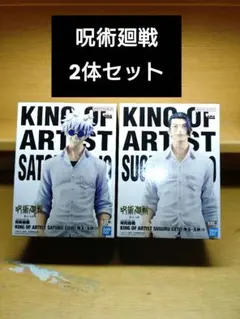 呪術廻戦KING OF ARTISTシリーズ　五条悟　夏油傑　2体セット