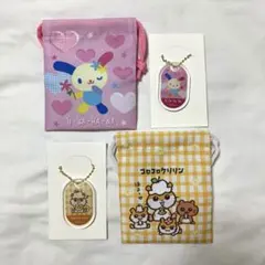 ウサハナ&コロコロクリリン プチ巾着、アクリルキーホルダーセット