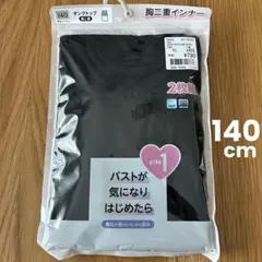 タンクトップ 2枚セット 140 ブラック 胸二重【新品】