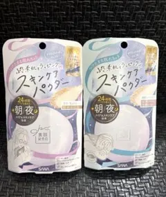 サナ スキンケアパウダー 素肌記念日 限定ラベンダーミルクティーの香り2個セットのサムネイル