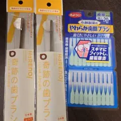 奇跡の歯ブラシ 2本 ＋ 小林製薬 やわらか歯間ブラシセットのサムネイル
