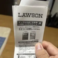 LAWSON サンプルたばこ引換券 ¥550✖️6枚