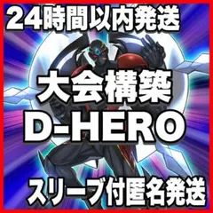 遊戯王 デッキ ヒーロー HERO ミラクルエクスクルーダー [04474