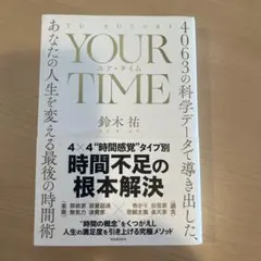 YOUR TIME ユア・タイム 鈴木祐