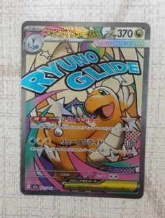 メガカイリューex HP370 特性スカイキャリー