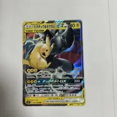 ピカチュウ＆ゼクロムGX タッグチームカード