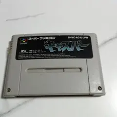 スーパーファミコン　キャスパー
