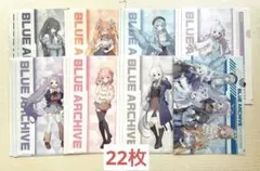 BLUE ARCHIVE クリアファイル ローソン　22枚セット