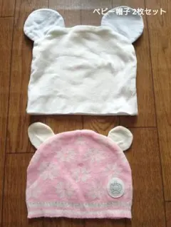 ベビー帽子 2枚セット
