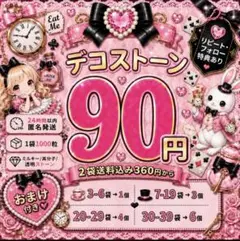 ミルキーストーン　うちわデコ　ストーン　1袋90円　2袋送料込み360円
