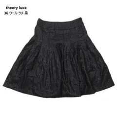 セオリーリュクス　36 ウールフレアプリーツスカート 黒　ラメ生地　華やか