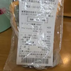 300円分送料無料