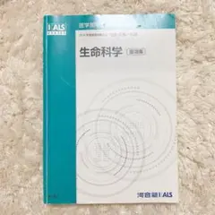【河合塾Kals】生命科学の要項集など11冊セット 生命科学 要項集 河合塾KALS 予約】 2023年度 KALS 医学部学士