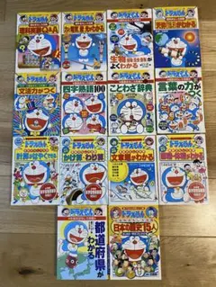 ドラえもん 学習参考書 14冊セット