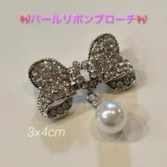 ブローチ　リボン　パール　キラキラ　フォーマル　卒業式 結婚式 リボンブローチ