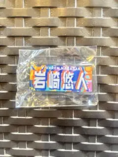 V-ファーレン長崎 岩崎悠人選手 カラーネームキーホルダー - メルカリ
