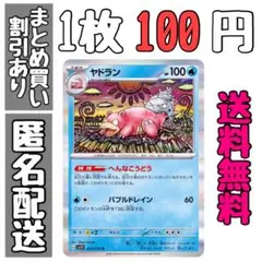 【残2】ヤドラン　R　へんなこうどう　バブルドレイン