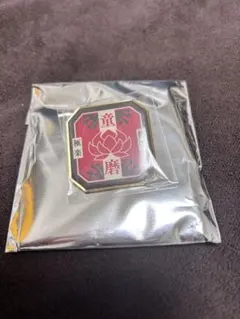 きめつ食堂 ランダムピンズ 竈門禰豆子