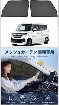 スズキ スペーシア メッシュカーテン　2枚のサムネイル