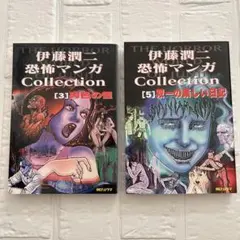 2025年最新】伊藤潤二恐怖マンガCOLLECTIONの人気アイテム