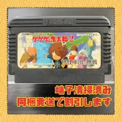 2026年最新】ゲゲゲの鬼太郎2 ファミコンの人気アイテム - メルカリ