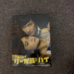 【新品・未開封】リーガル・ハイ Blu-ray BOX〈7枚組〉 新品・未開封】リーガル・ハイ Blu-ray BOX〈7枚組〉 リーガル