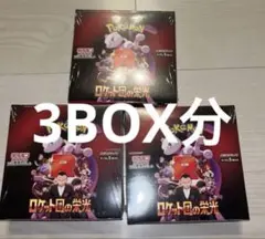 ロケット団の栄光　1BOX シュリンクなし ポケモンカード ロケット団の栄光 シュリンクなし 1BOX