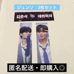 ボイプラ2 ジュンソ　ファイナル　スローガン