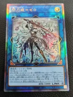 2026年最新】閃刀姫＝ゼロの人気アイテム - メルカリ