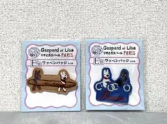【新品】リサとガスパール ワッペンバッジ2個セット E賞