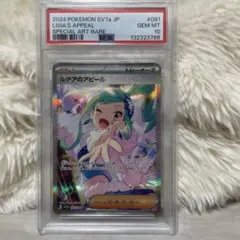 2024 Pokémon SV7a リシアのアピール GEM MT 10 2024 Pokémon SV7a リシアのアピール GEM MT 10 - メルカリ