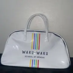 嵐　ワクワク学校　トートバッグ 中型