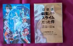 劇場版転生したらスライムだった件 入場者特典第3段メタリックイラストカード未使用