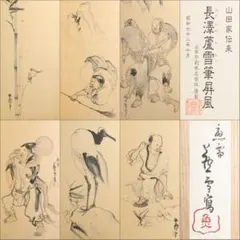 2026年最新】長沢芦雪 掛軸の人気アイテム - メルカリ