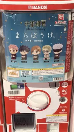 呪術廻戦 まちぼうけ 釘崎野薔薇