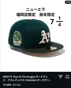 ニューエラ　アスレチックス　キャップ　限定　辰年