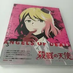 未開封DVD 殺戮の天使 Vol.3