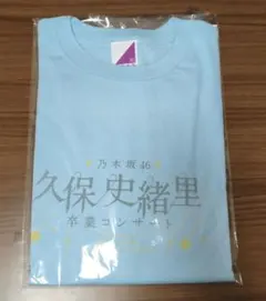 2026年最新】メンバー名：久保史緒里 坂道シリーズ Tシャツ・アパレル