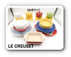 ル・クルーゼ レクタンギュラープレート ライスボウル 箸置き セット