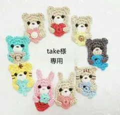 【take様専用】モチーフ編み　レース編み　かぎ針編み