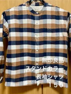 無印良品 スタンドカラーシャツ