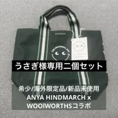 【うさぎ様専用】二個セット